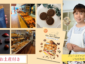 【10/29日(木)】「おいしい神戸 パン&スイーツさんぽ」 第1回