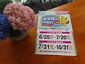 <span class="title">はばタンPAY+第4弾★おかわり★申し込み受付開始</span>