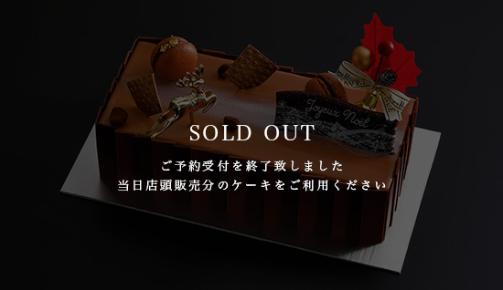 クリスマスケーキ予約受付終了】と【当日店頭販売のお知らせ】｜L